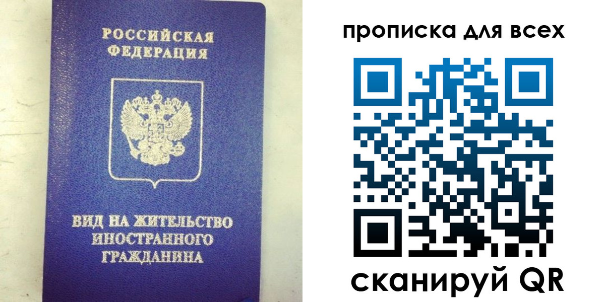 прописка штамп в Заозёрном