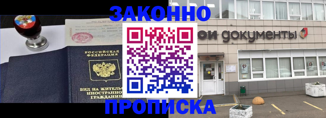 временная регистрация для школы в Заозёрном