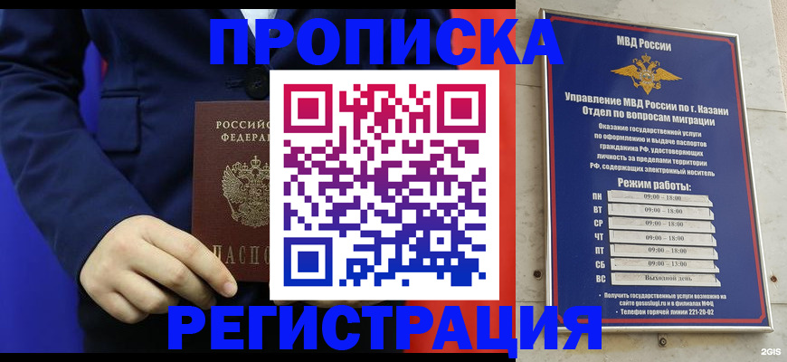 прописка ребенка в Заозёрном
